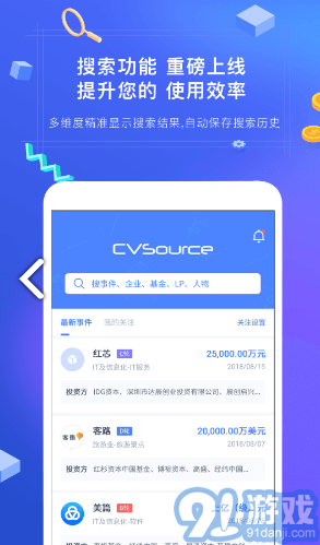 CVS投中數(shù)據(jù)(cvs投中數(shù)據(jù)庫)V2.5.1 安卓中文版1