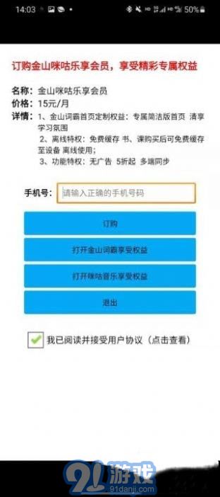 金山詞霸悅音2