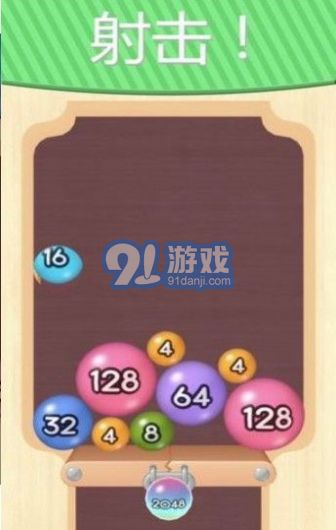 2048彈球1