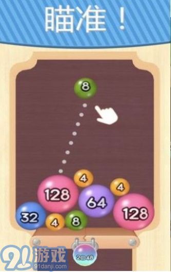 2048彈球3