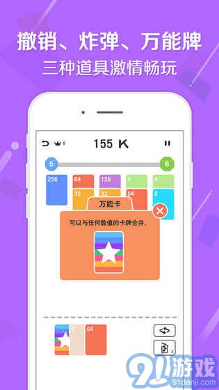 2048接龍3