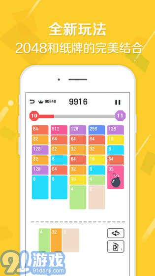 2048接龍5