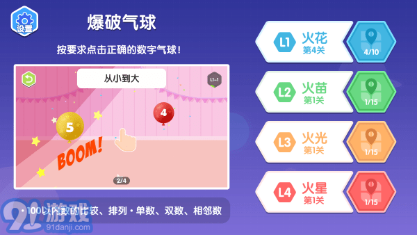 爆破氣球火星思維2
