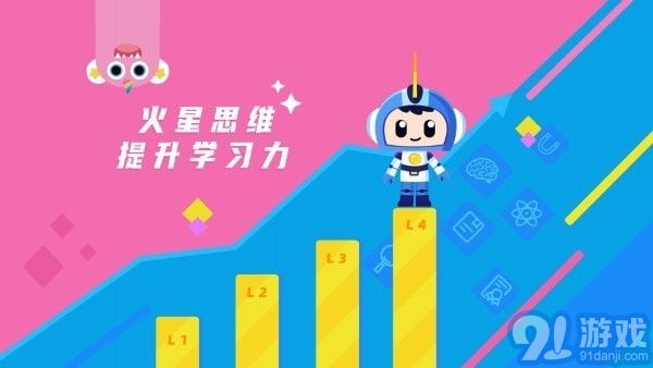 爆破氣球火星思維4