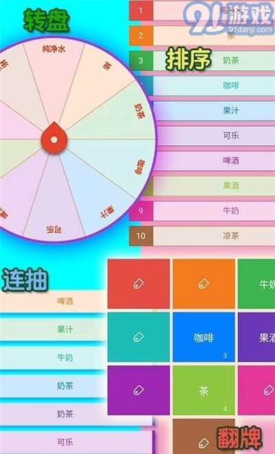 隨機(jī)選擇工具免費(fèi)版3