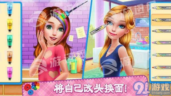 DIY時(shí)尚明星2