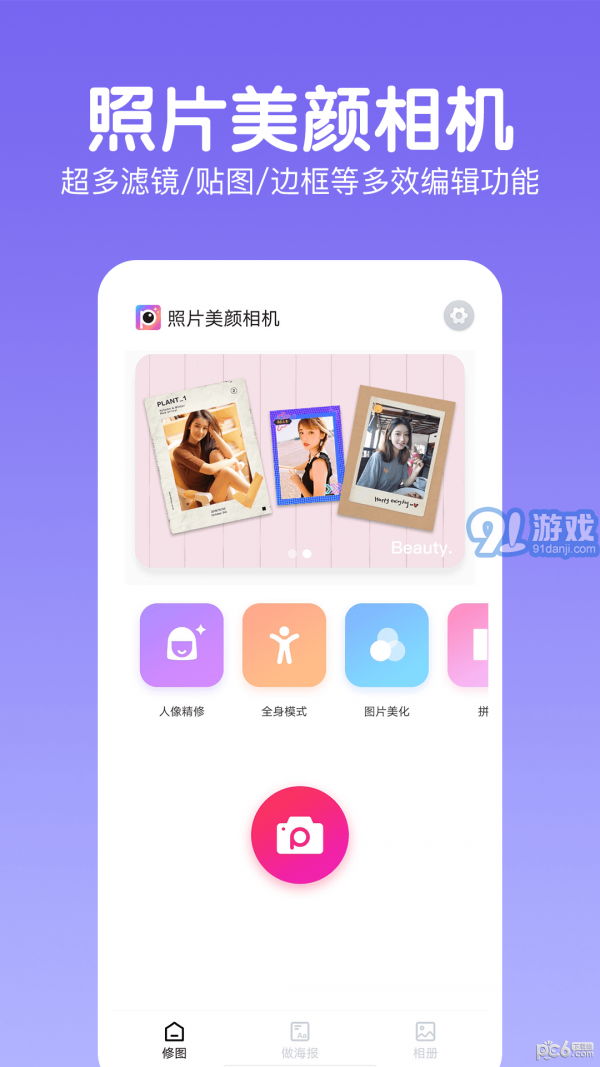 照片美顏相機(jī)3