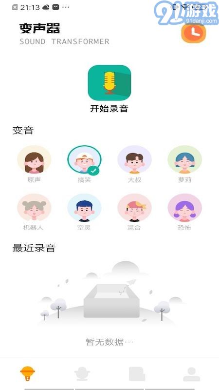 233變聲器1