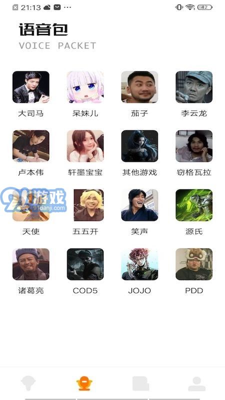 233變聲器2
