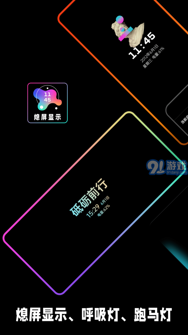 熄屏顯示4