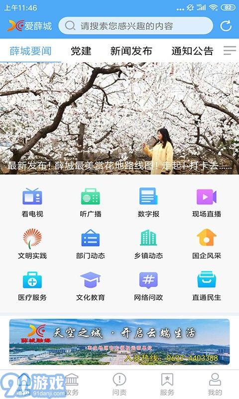 愛(ài)薛城2