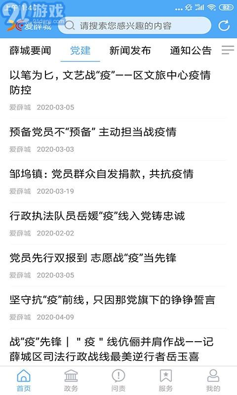 愛(ài)薛城4