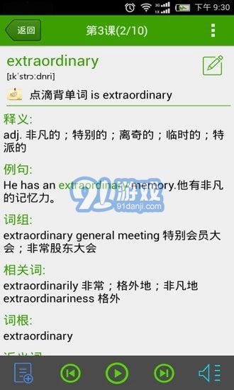 點(diǎn)滴背單詞app4