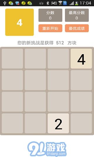 2048純凈版 v5.5.8 安卓版1