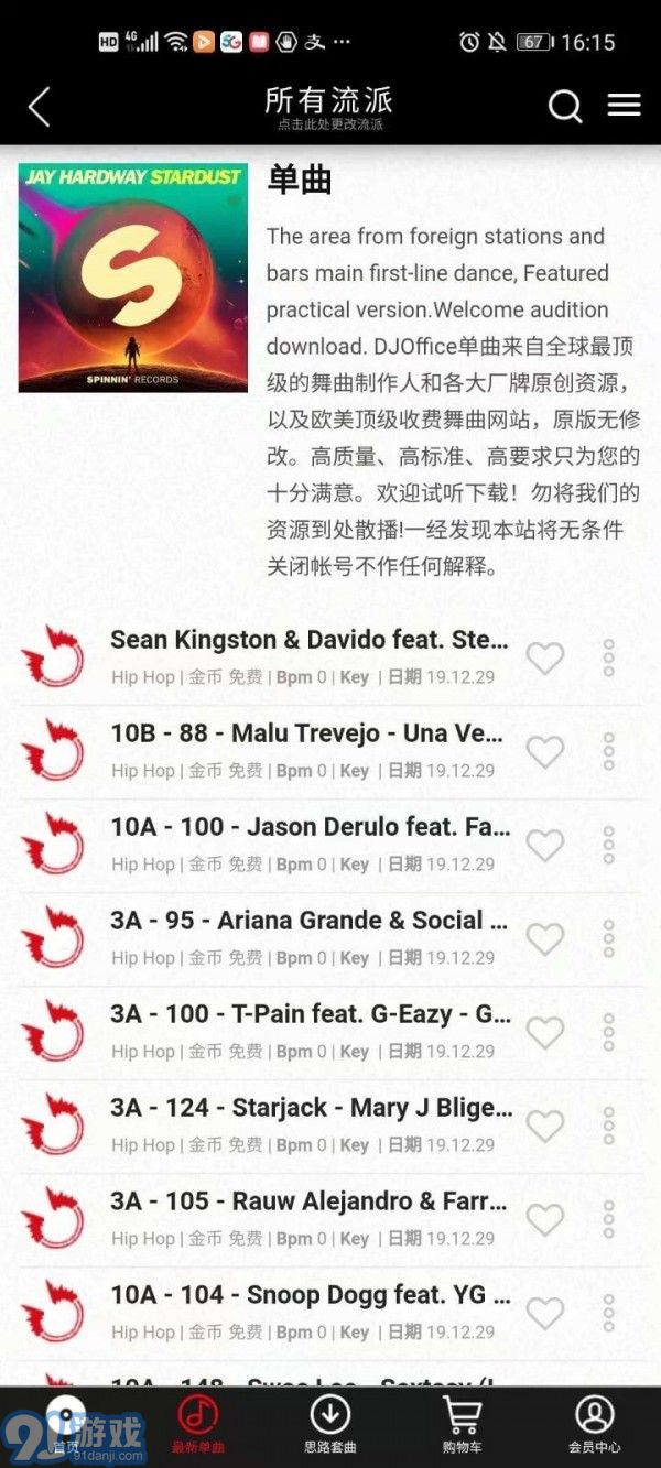 DJOffice音樂網(wǎng)2