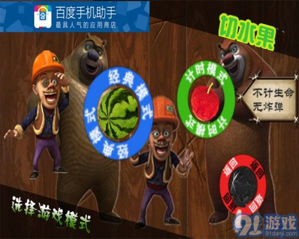 熊出沒開心切西瓜2