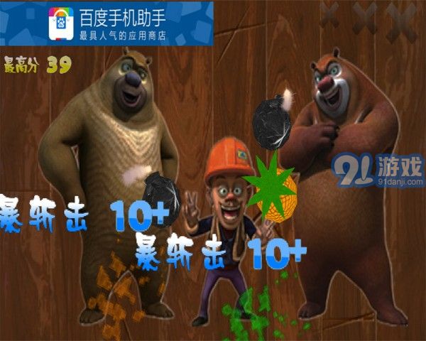 熊出沒開心切西瓜4