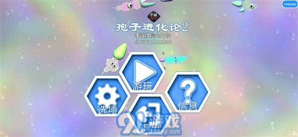 孢子進化論22
