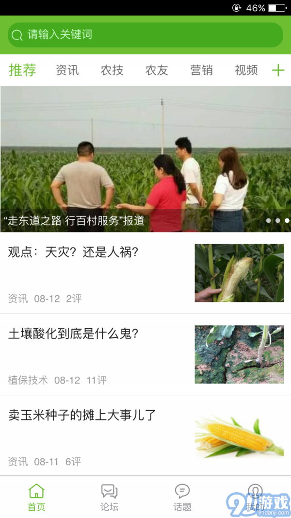 191農(nóng)資人1