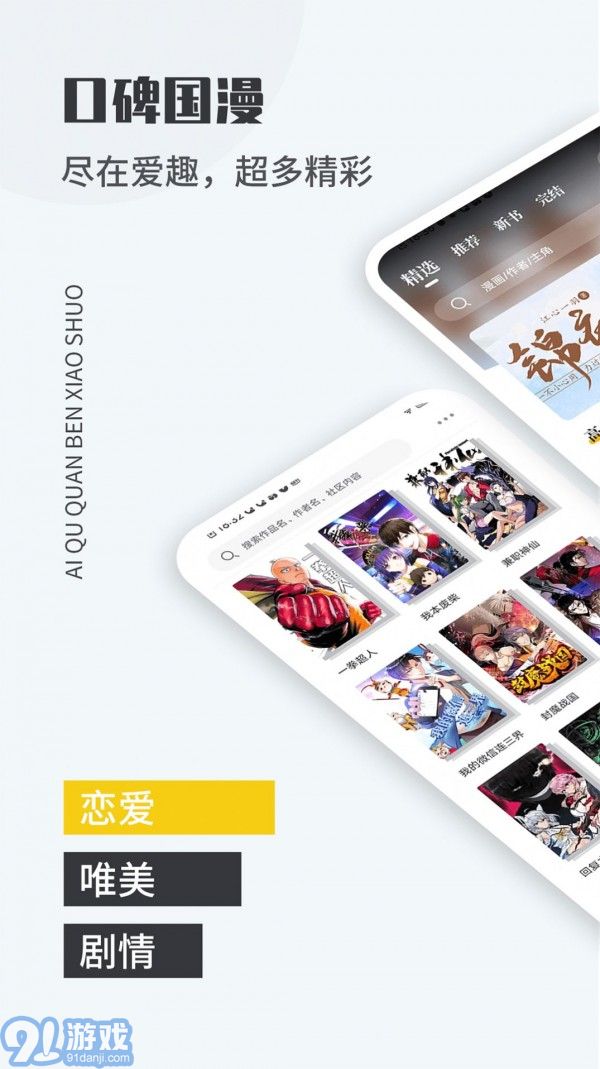 愛趣漫畫1