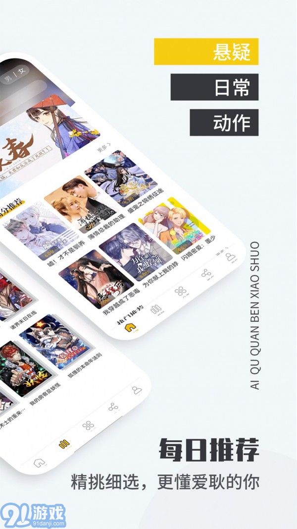 愛趣漫畫2