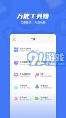 果果投屏4
