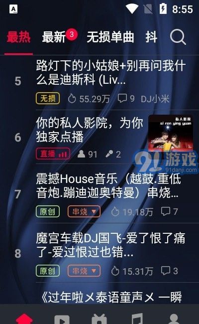 DJ秀車載版1