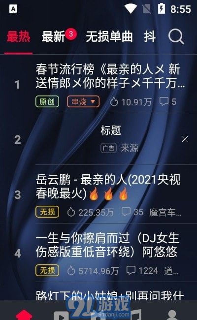 DJ秀車載版2