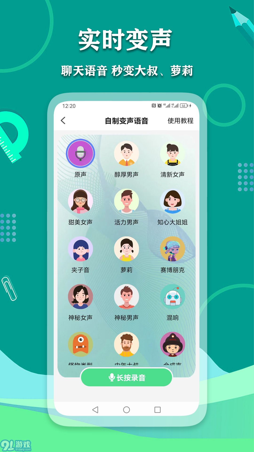 愛萌語音包變聲器1