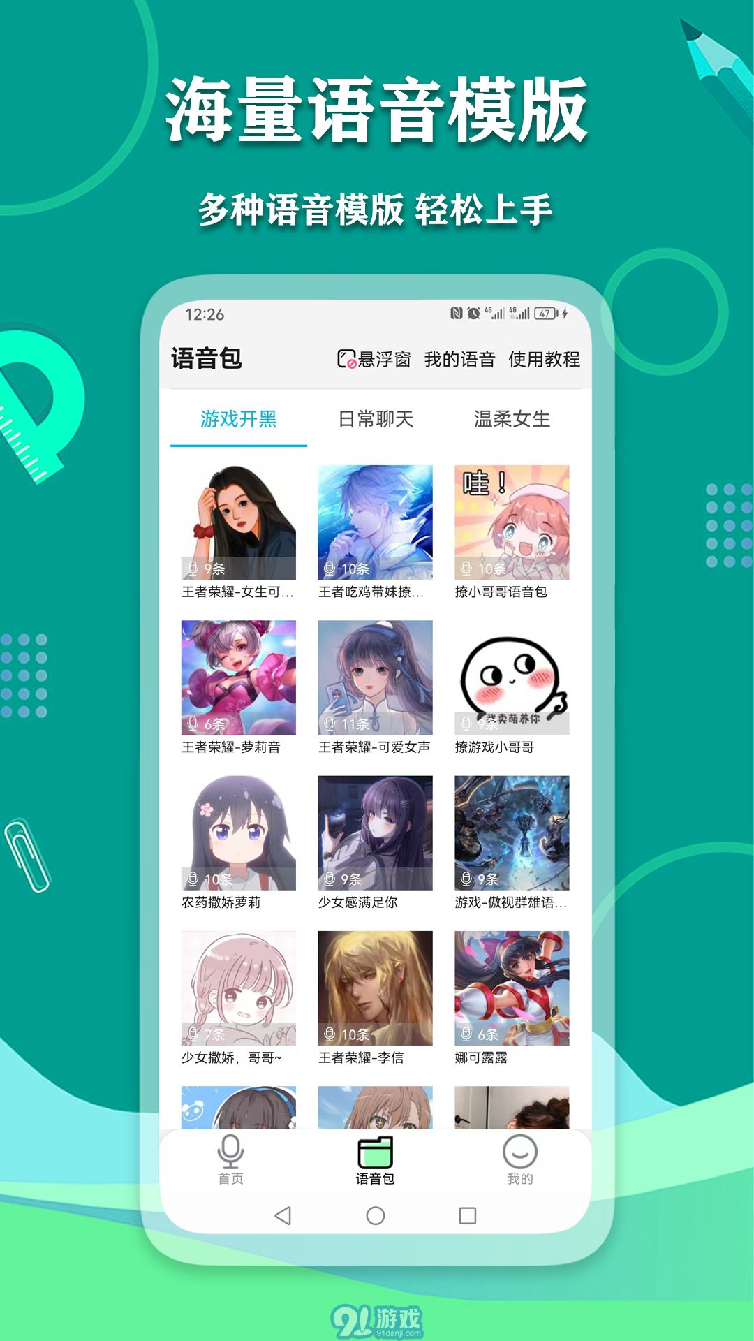 愛萌語音包變聲器3