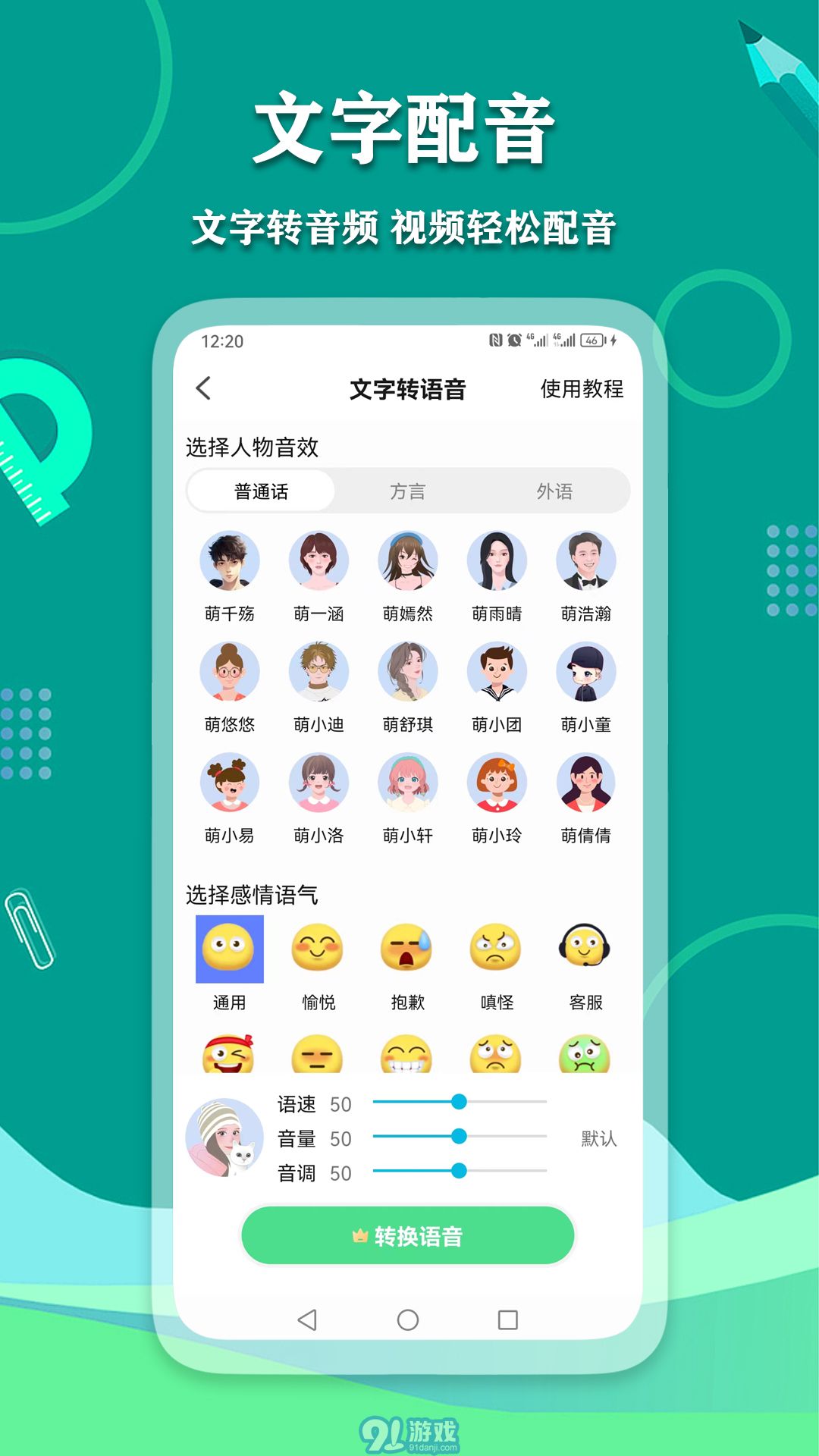 愛萌語音包變聲器4