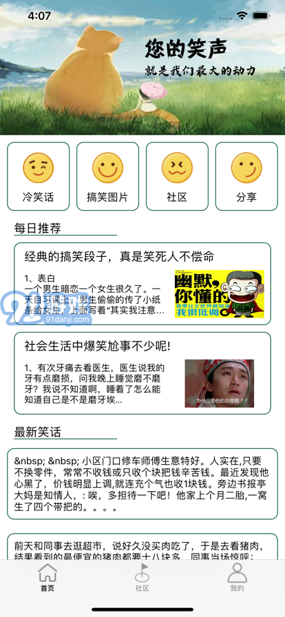 愛笑段子手蘋果版1