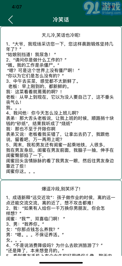 愛笑段子手蘋果版3