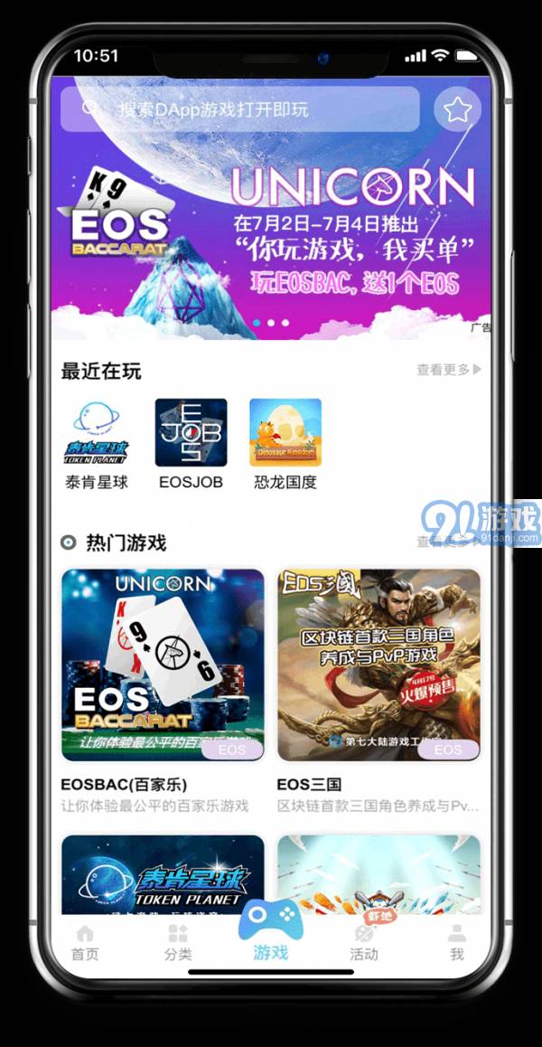 DappX區(qū)塊鏈應(yīng)用商店3