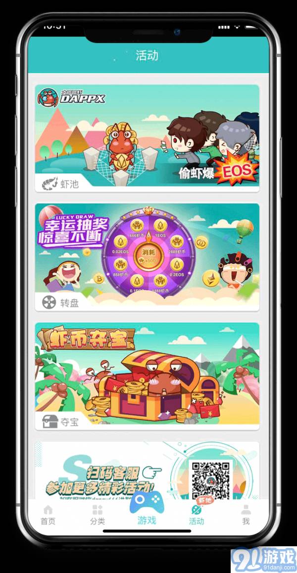 DappX區(qū)塊鏈應(yīng)用商店4