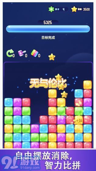 愛(ài)上消消消3