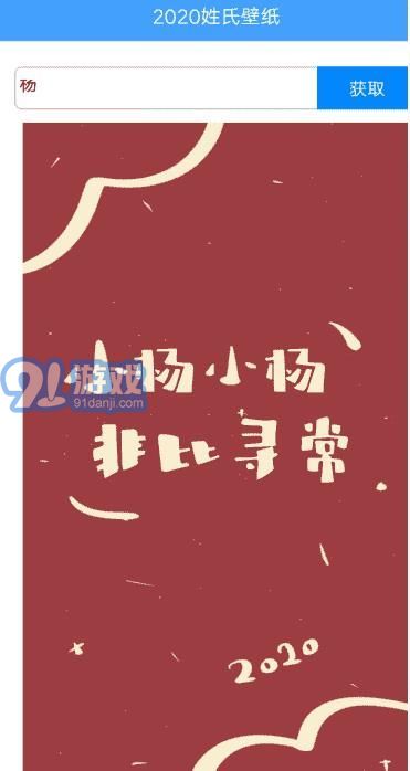 姓氏壁紙app1
