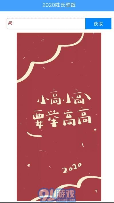 姓氏壁紙app2