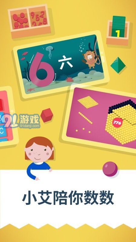 愛多奇的蒙特梭利幼兒園4