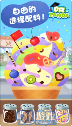 熊貓博士的冰淇淋車app1