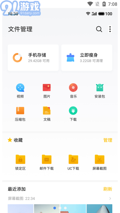 flyme文件管理2