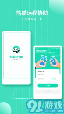 熊貓遠程協(xié)助1