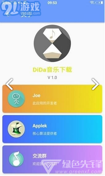 DiDa音樂安卓版V0.22