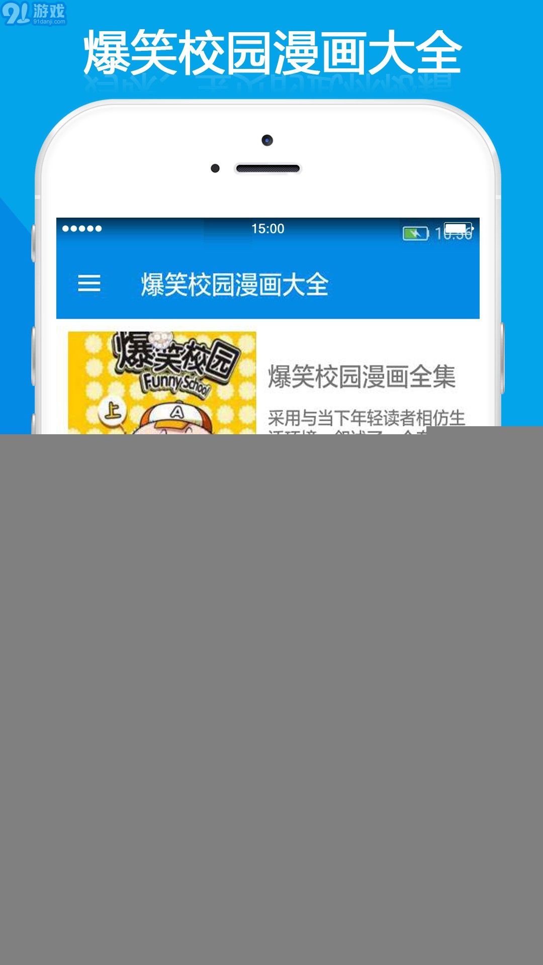 爆笑校園2