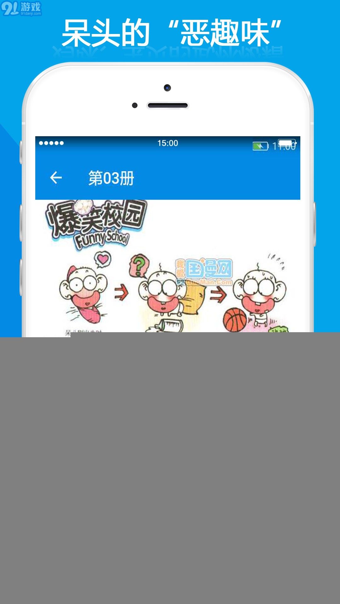 爆笑校園3