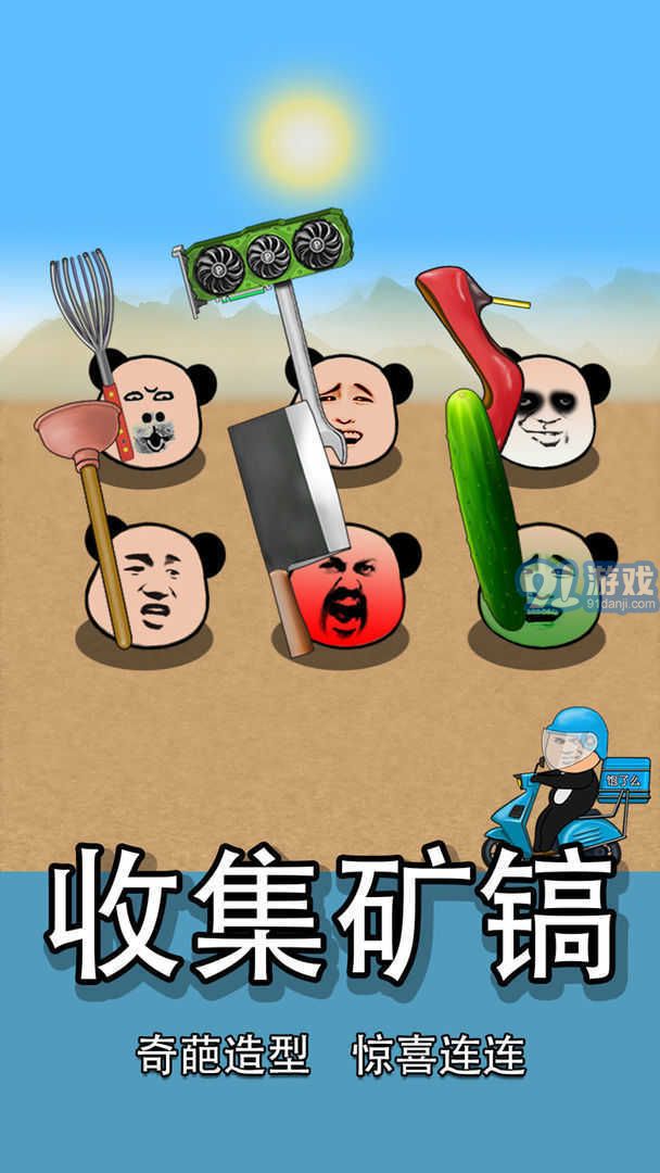 熊貓礦工免廣告1