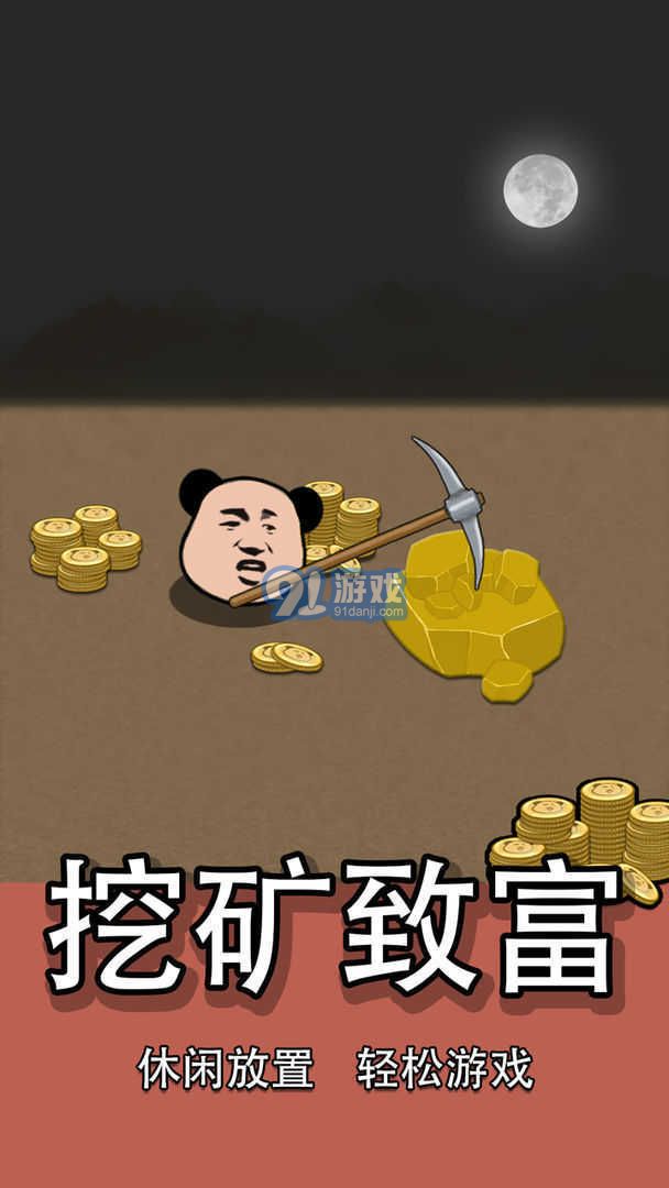 熊貓礦工免廣告3