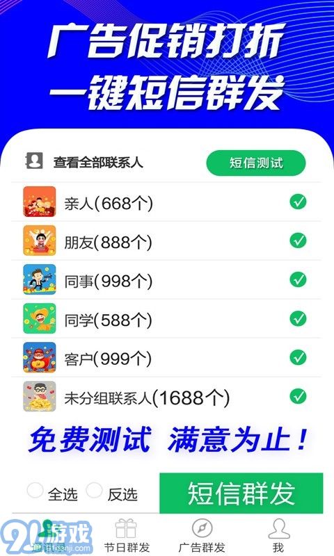 天天短信群發(fā)(短信群發(fā)助手)V2.6 安卓手機(jī)版3