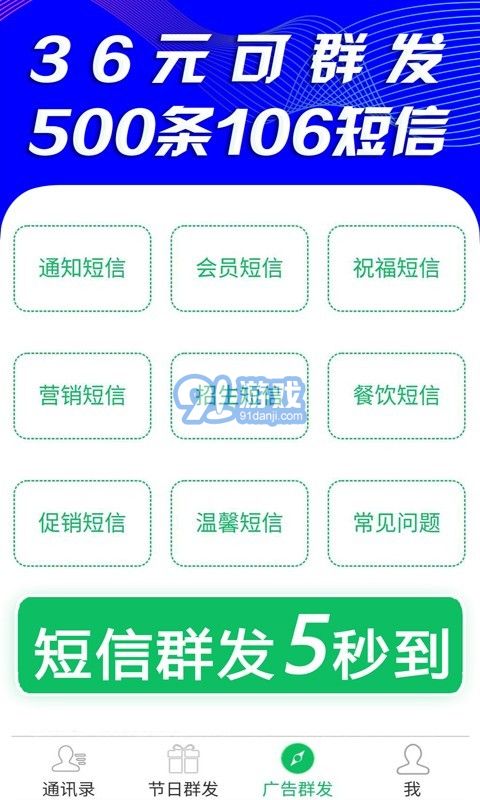 天天短信群發(fā)(短信群發(fā)助手)V2.6 安卓手機(jī)版4
