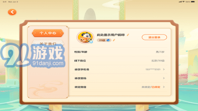 愛下棋4